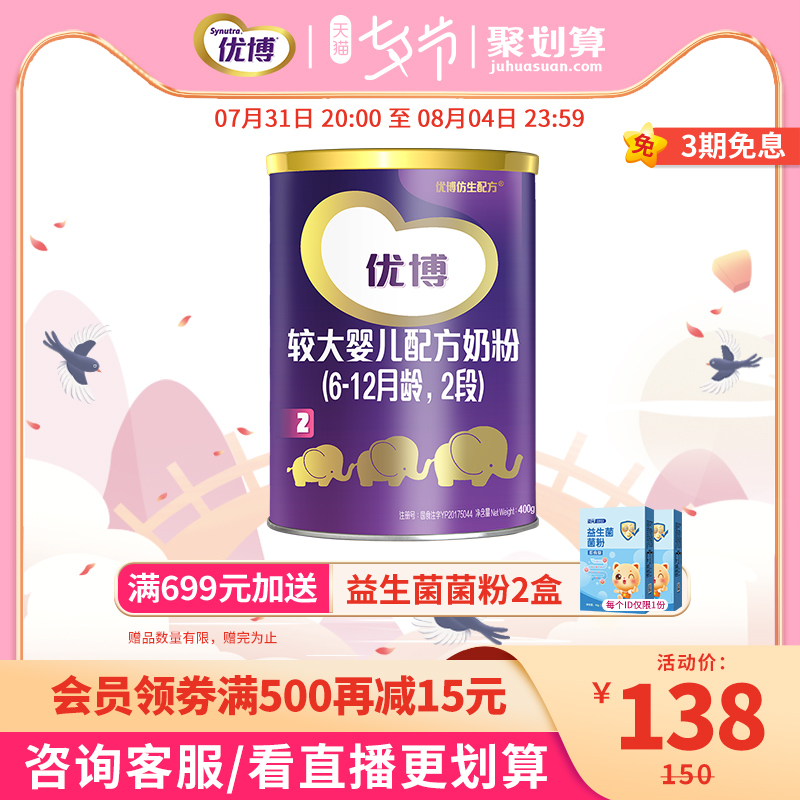 Saint Yuan Yuan Yuebo Large Baby Formula 2 segment (6 - 12 months) 400g canned