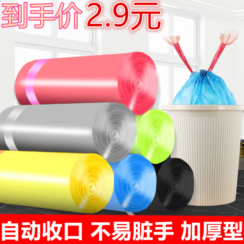 Drawing rope Automatic closing garbage bag Home Portable Thickened Black Disposable Small Trumpet Large lartrash plastic bag-Taobao