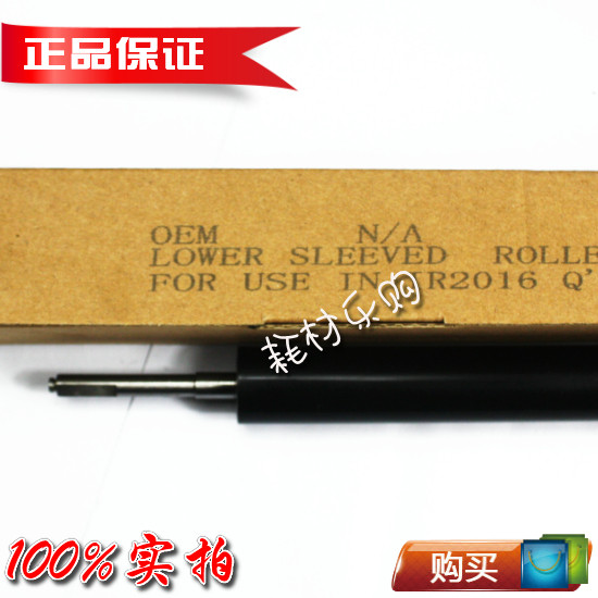 Suitable for Canon 2016 2318 2420 2020 2320 2120 lower roller fixing lower roller