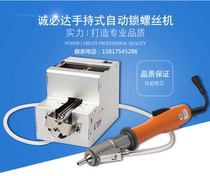 Screw machine manufacturers hot-selling hand-held locking screw machine switching power supply automatic screw machine not card machine