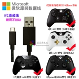 Microsoft Original New Xboxone Harder Series Harder Harder/Computer/PC Data Cable