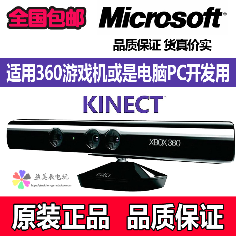 Microsoft Kinect 1 0 XBOX360 somatosensor kinect for windows pc development camera