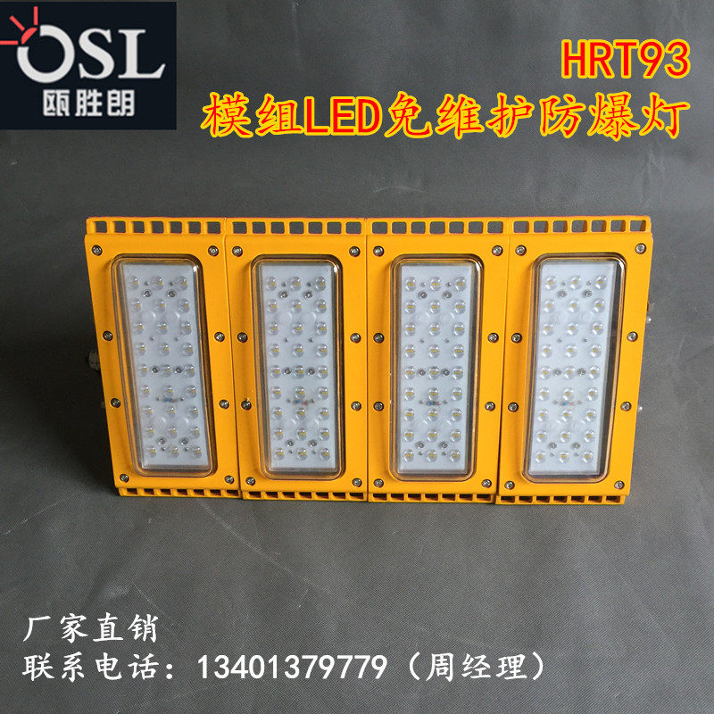 HRT93 module LED explosion-proof floodlight gas station LED explosion-proof light tunnel lamp workshop lamp