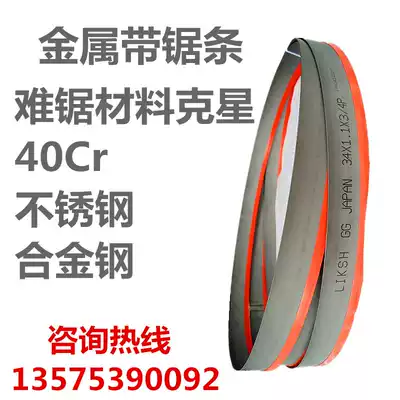 Metal band saw blade 4115 Japan imported technology 3505 fine tooth large tooth stainless steel metal cutting saw blade