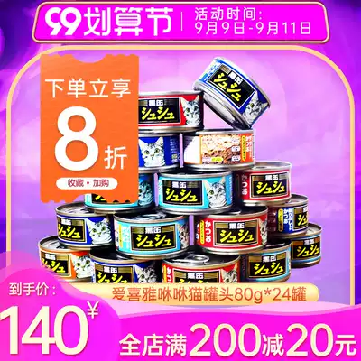 Thailand original imported AIXIA AIXIA canned black cans 80gx24 cans of cat wet food snacks