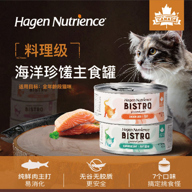 Hagen Nutris ເຮືອນຄົວສ່ວນຕົວທີ່ບໍ່ມີເມັດພືດປາແຊນມອນກະປ໋ອງສໍາລັບແມວແລະອາຫານປຽກໄກ່ສໍາລັບແມວຫນຸ່ມ 156gX10 ກະປ໋ອງ