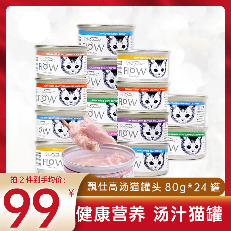 Thailand imported Piao Shi broth moisturizing cat canned food to remove hair ball, fattening, and fattening kitten wet food snacks 80gx24 cans