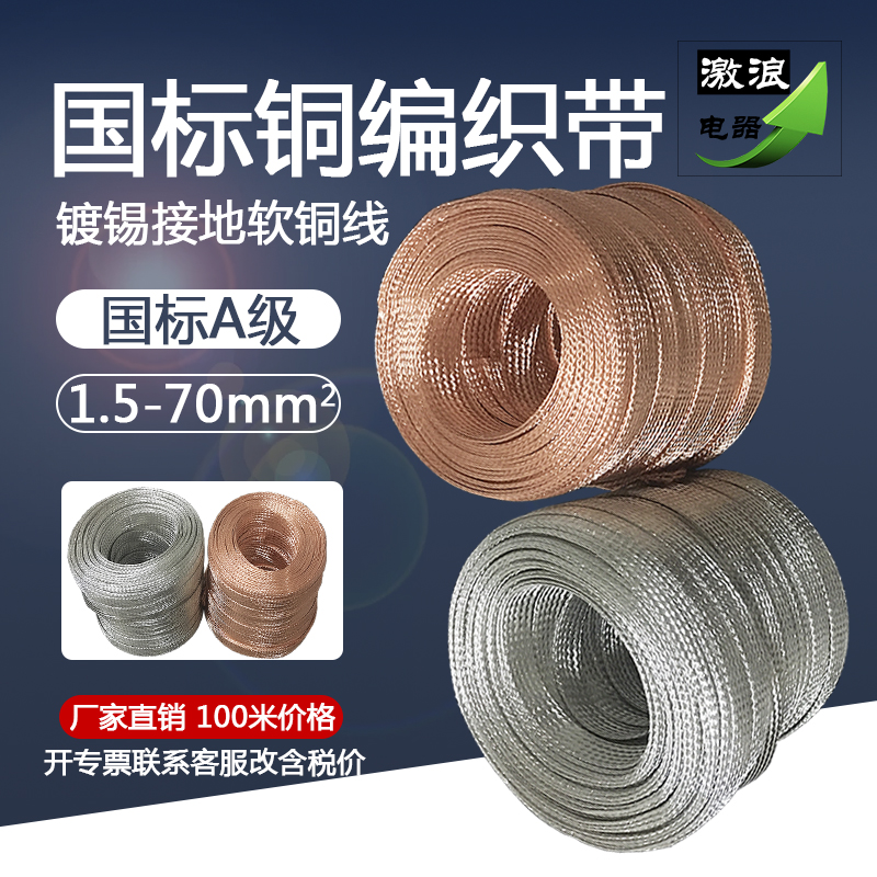 GB foot rice copper braided belt conductive tape span ground wire 6 10 16 25 35 square tinned soft copper wire