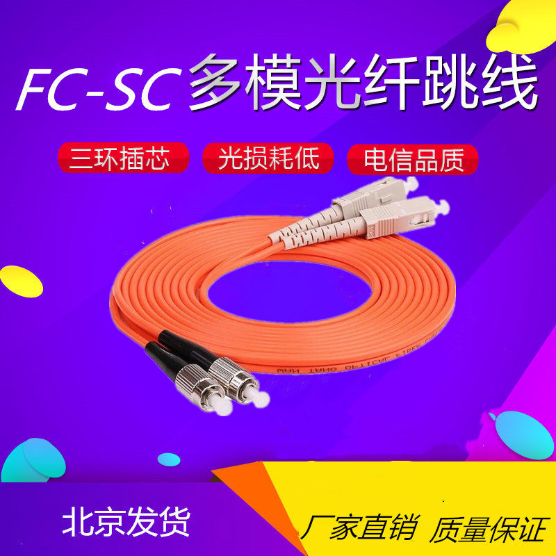 3 meters FC-SC multimode fiber optic jumper cable jumper fiber optic cable pigtail jumper SC-FC jumper pair