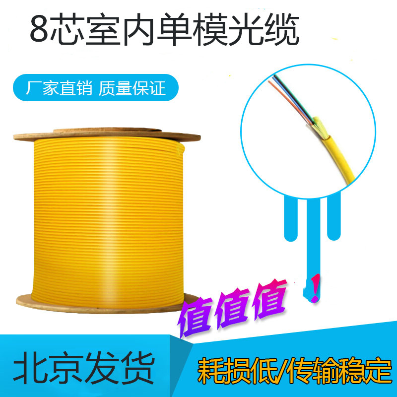 GJFJV-8B1 8 Core Indoor Single Mode Optical Fiber Cable Indoor Bundle Soft Optical Cable 4 Core 6 Core 8 Core