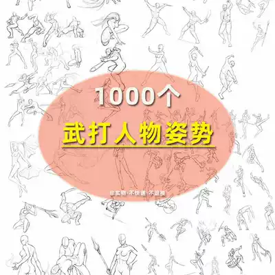 Martial arts character action animation line draft Fighting character setting painting posture reference CG sketch copy material