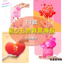 Romantic Valentines Day Pink Love Gift Promotion Campaign Promotional Poster Template Background Design PSD Material