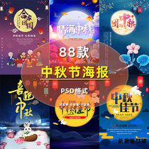 Mid-Autumn Festival Monthly Cake Mall Promotion Poster Showcase PlayBackground Design PSD Material