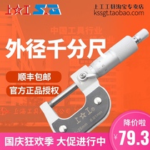 Shanggong outer diameter micrometer measuring outer circle score 0-25mm spiral micrometer micrometer micrometer chip 0 01