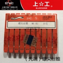 Special authorization authentic Shanggong screw tip tap screw tip tapping screw tip machine to attack M3 ~ 12
