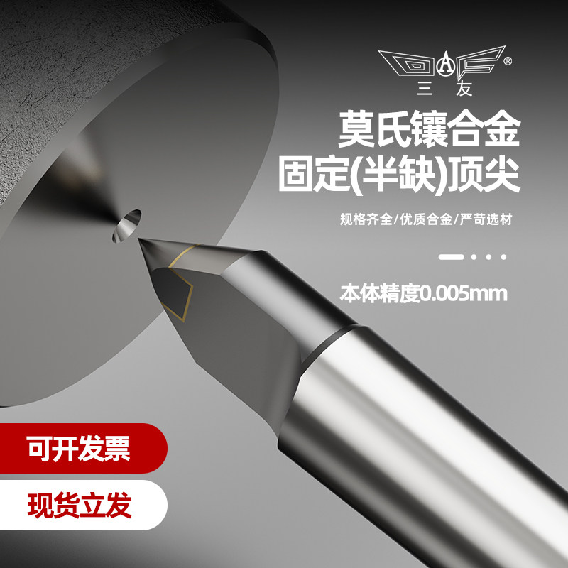 Sanyou alloy fixed top Mohs No. 1 2 3 4 5 No. 6 half missing top dead top dead top