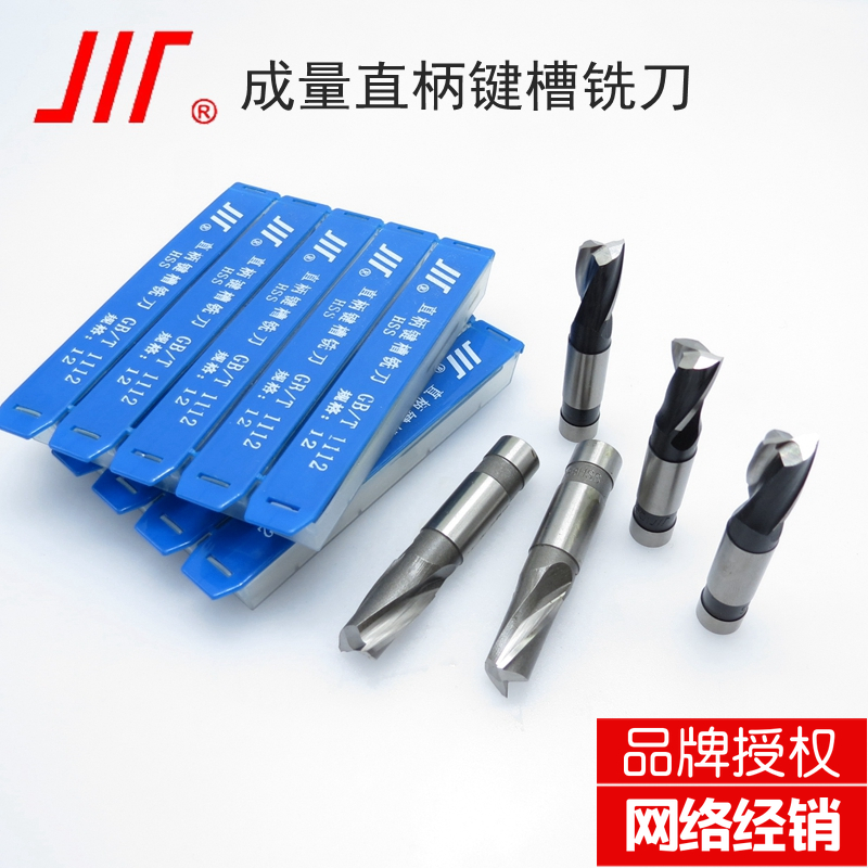 Quantity straight shank keyway milling cutter 3 4 5 6 7 8 9 10 11 12 13 14 18 20 2 teeth