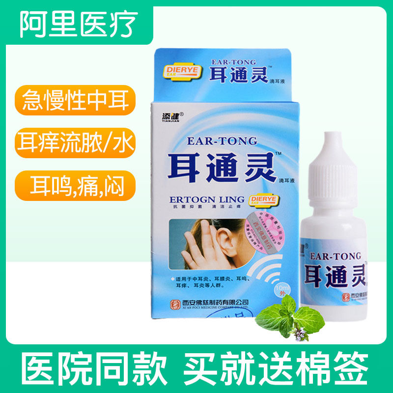 Ear drop of the ear with inner pus of yellow water outer ear canal of children ear tissue in the ear of the ear