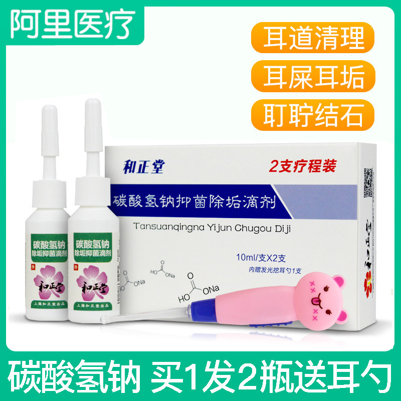 Sodium Bicarbonate Drops Ear fluid People use earwax to ear shit Children softener Embolic Stones Wash the Ear Bacteriostatic