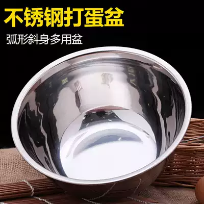 Thickened stainless steel egg beating basin OBLIQUE egg beating basin Baking and baking basin Curved oblique multi-purpose basin 20CM