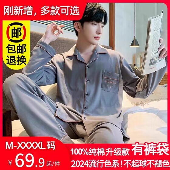 2024 New Pajamas Men's Long Sleeve Pure Cotton Spring and Autumn Style Teenage Boys' Cotton Summer Day Home Clothes Set