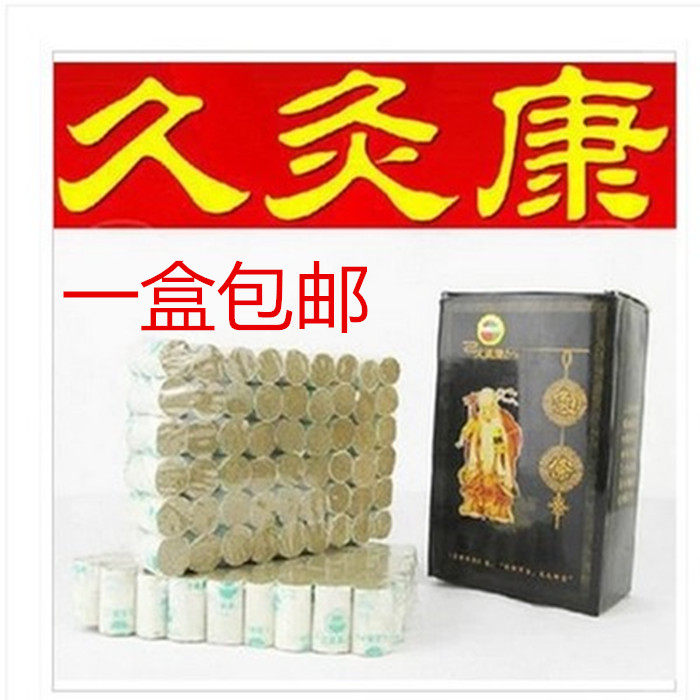 灸灸康艾柱 五年陈艾段 艾柱 艾条适合久灸康福灸康 灸安康艾灸罐
