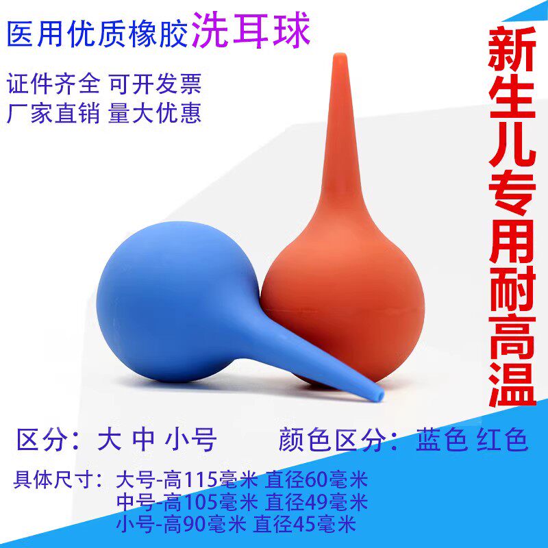 新生儿吸羊水吸痰耐高温洗耳球实验室硅胶吸水球电脑除尘气吹