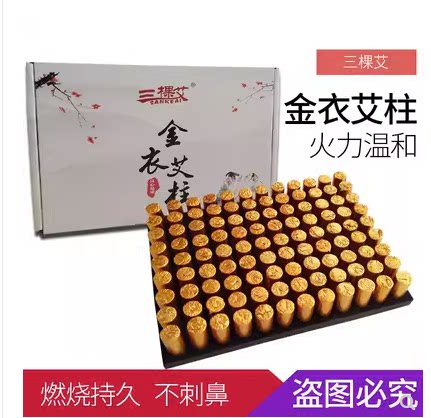 无烟艾柱艾条菩提灸108粒梅花灸鼎碳化空心易艾灸12x30mm悬灸暖宫