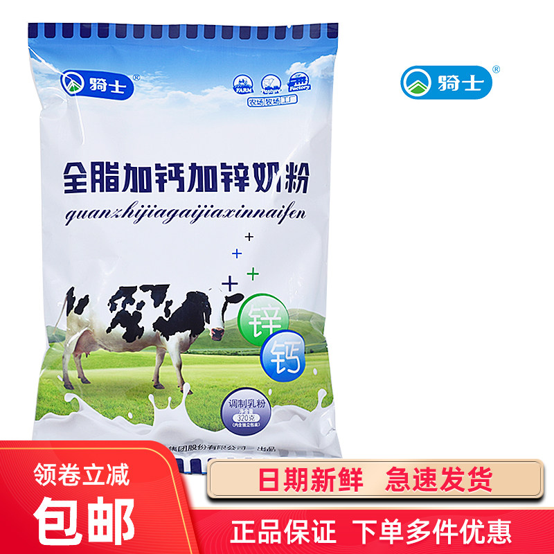 Knight whole fat zinc and calcium milk powder 320 grams of students in the elderly milk powder Adult milk powder Inner Mongolia specialty