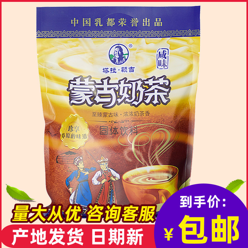 Mongolian milk tea Tara forehead 400 gr milk tea powder salty original taste mate instant sweet Inner Mongolia milk tea