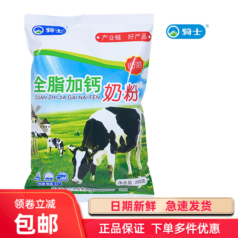 Knight 350 g full fat calcium milk powder Independent small package Inner Mongolia grassland bagged high calcium adult milk powder