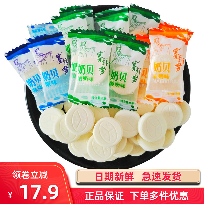 Saibainu milk tablets 500g Saiwai Yiyuan milk shellfish Prairie milk tablets Children's milk shellfish dry milk shellfish eat milk shellfish