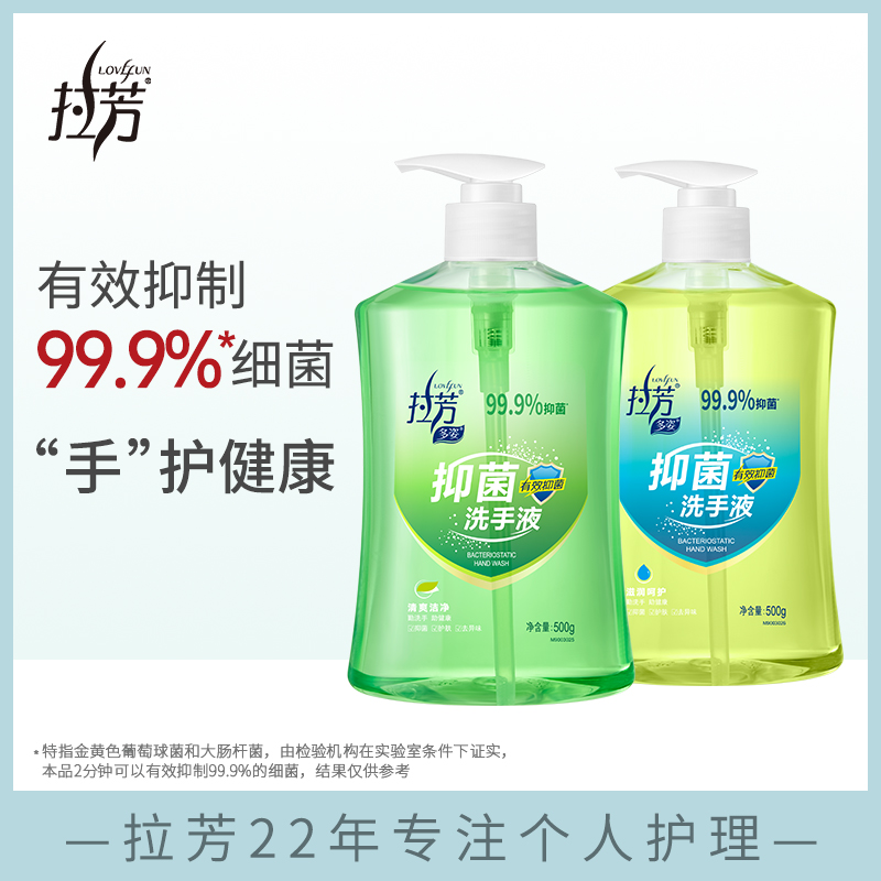 Lafang hand sanitizer disinfection sterilization 500g * 2 bottles of refreshing, clean and moisturizing care children and adults clean their homes