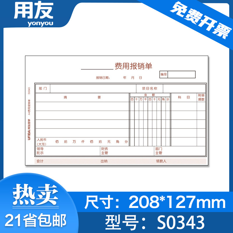 Use Friend Reimbursement Single Saw Handwritten Document With Friend Voucher Paper A4 Expense Reimbursed single S0343 (208 * 127) 