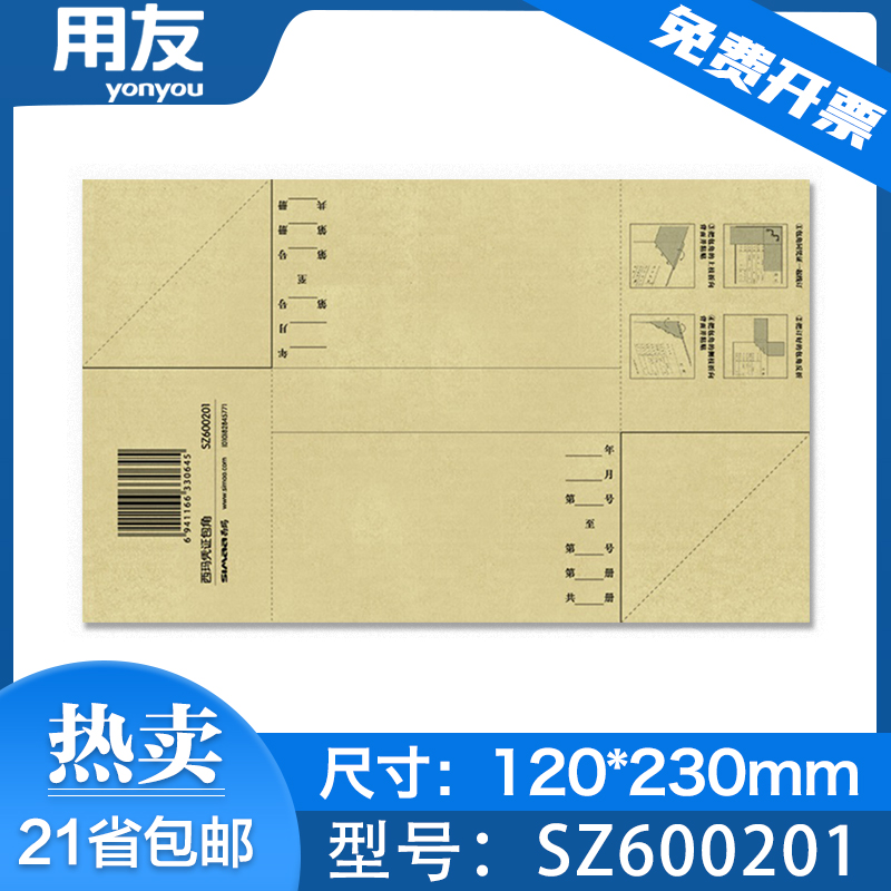 Sima UF Kingdee Binding Voucher Paper Corner｜Cover｜Sleeve SZ600201 Original Z010320