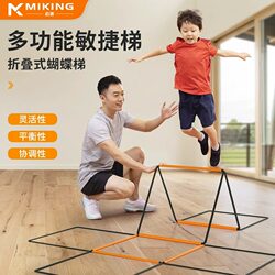 Multifunctional Butterfly Agility Ladder Jump Grid Ladder Jump Grids Children's Basketball Physical Fitness Football Pace Training Rope Ladder Equipment