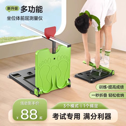 Sitting Body Forward Flexion Trainer for High School Entrance Examination Special Primary School Student Tester Home Seat Body Forward Flexion Instrument Training Artifact