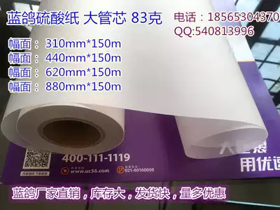 Blue pigeon tracing paper 73g sulfuric acid paper wax paper 83g A0 A1 large Roll 150M hot stamping plate packaging transparent