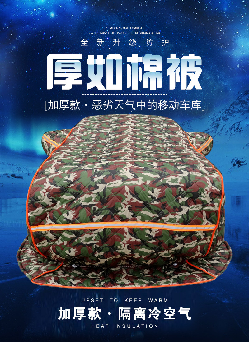 东北冬季专用车衣的LOGO