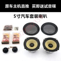 5 inch mid-subwoofer US MMATS 5 inch car suit speaker car host direct push speaker