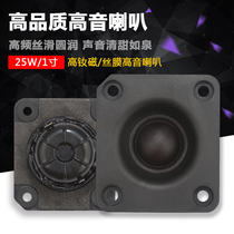  Original Danish 1-inch tweeter Original Danish high school heavy subwoofer Fever-grade neodymium magnetic wire film tweeter