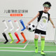Boys' Football Socks over the Knee, Summer Thin Style, Kidsren's Professional Sports Socks, Girls' Long Socks, Primary School Students' Soccer Socks
