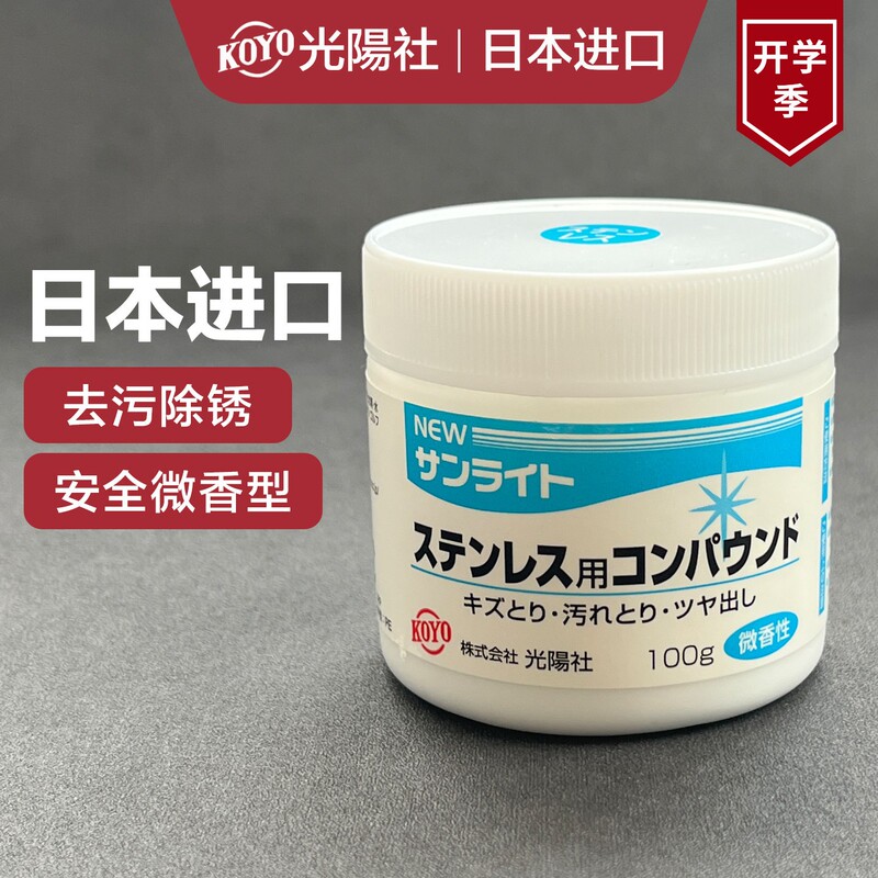 Japanese Imported Stainless Steel Cleaning Paste, Rust Remover for Kitchen Knives, Rust Remover for Cutlery, Metal Polishing Paste, Repair and Polishing Paste