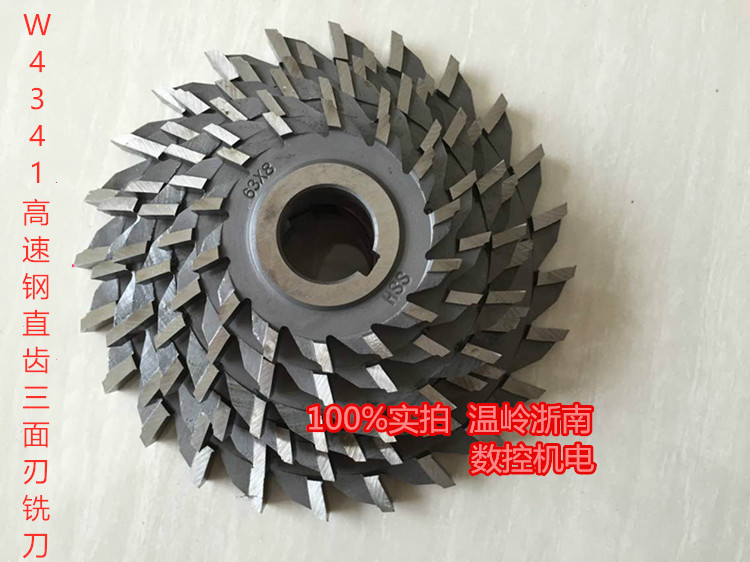 W4341 High speed mesh straight tooth three-sided edge milling cutter 120 125 130*4 5 6 8 10 12 14 16 18 