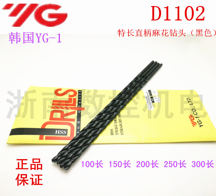 Authentic Korean YG Long straight shank Twist Drill Bit Black D1102 5 1 5 5 6 6 5 7 * 200mm Long
