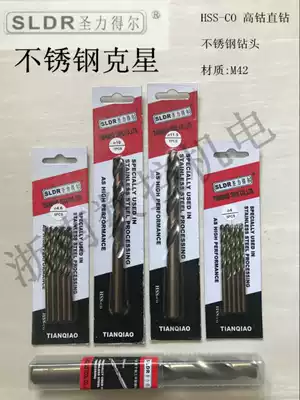 Authentic German Saint Lidel stainless steel special drill bit cobalt-containing straight drill M42 High cobalt drill 0 3-0 5-10