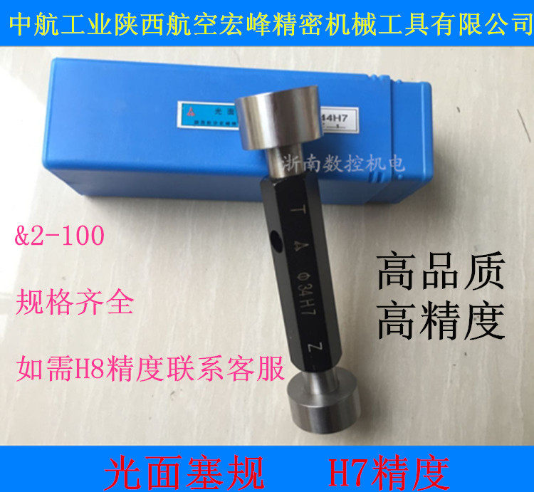 Authentic Hongfeng smooth plug gauge Smooth through stop gauge 45 48 50-55-60-65mm Accuracy H7
