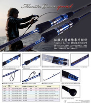 JM MONSTER GAME giant 3 generation straight handle iron plate JIGGING MASTER boat fishing rod