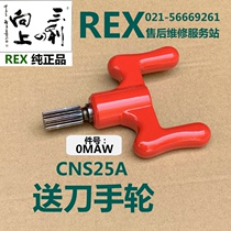REX set wire machine CNS25A type to the hand wheel 1 inch feed hand wheel send knife big hand wheel picture number 0Maw Lex