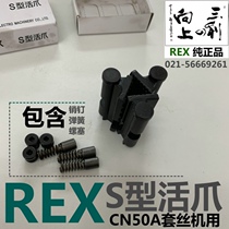 REX threading machine original live claw REX claw tip REX brand CN50A type threading machine live claw N5307 minions